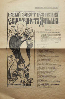 [Автограф, Д. Бедный]. Бедный Д. Собрание сочинений в одном томе. 1909-1923. 2-е изд. М., 1924.
